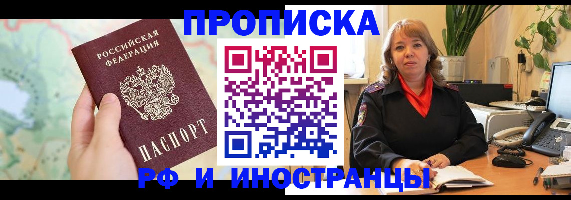 прописка для школы в Ленске