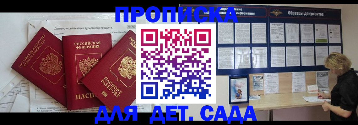 временная регистрация в Ленске