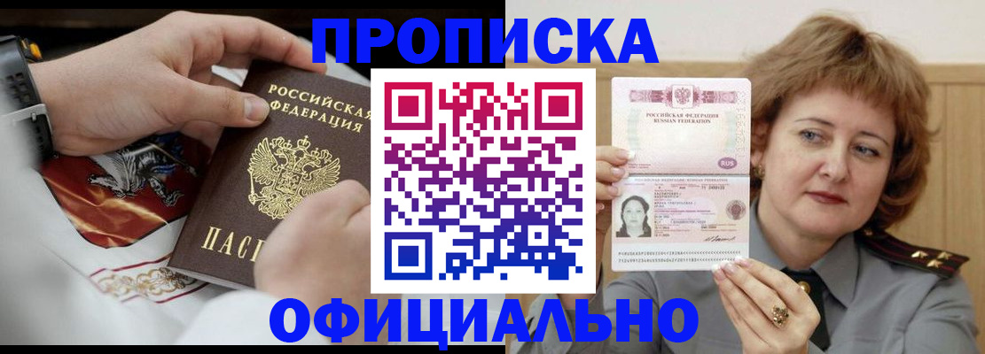 временная регистрация надежно в Ленске