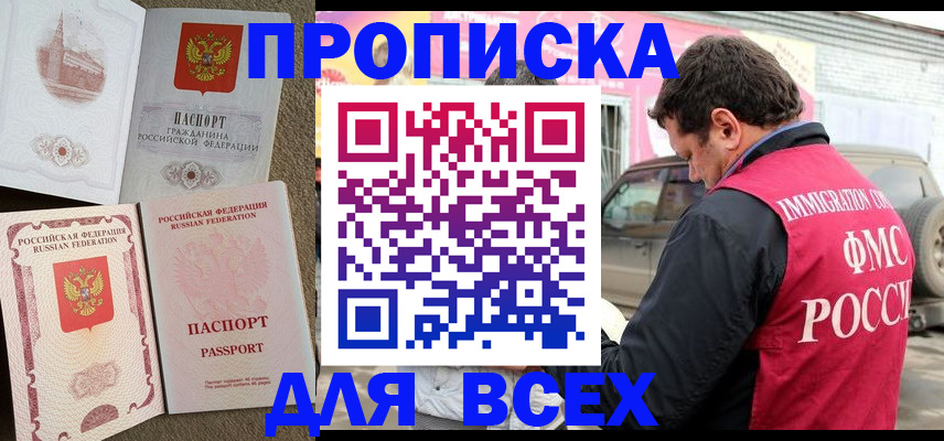 временная регистрация для всех в Ленске