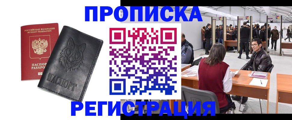 временная регистрация адрес в Ленске