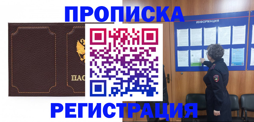 прописка в Ленске